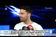 Κωνσταντίνος Αργυρός σε ερώτηση ρεπόρτερ «Δεν καταλαβαίνω γιατί με ρωτάς αυτό το πράγμα;»