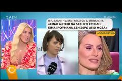Η Ραμόνα Βλαντή απαντά στις τελευταίες δηλώσεις του Δημήτρη Παπανώτα!