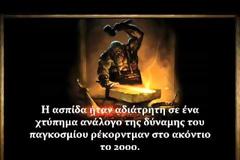 H θρυλική ασπίδα του Αχιλλέα για την οποία ο Όμηρος αφιέρωσε 134 στίχους στην Ιλιάδα