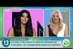 Έρχεται το GNTM - To trailer είναι στον αέρα