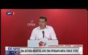 Αλέξης Τσίπρας: Θα ζητήσω την άμεση προκήρυξη εθνικών εκλογών (video)