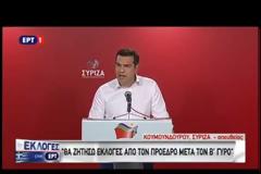 Αλέξης Τσίπρας: Θα ζητήσω την άμεση προκήρυξη εθνικών εκλογών (video)
