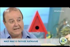 «Λύγισε» ο Παύλος Χαϊκάλης στον αέρα των Κου Κου! Η Κατερίνα Καραβάτου τον αγκάλιασε συγκινημένη!