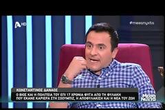 Δαναός: Ο βίος και η πολιτεία του επί 17 χρόνια φυγά από τη φυλακή, η αποφυλάκιση και η νέα του ζωή