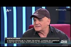 Κώστας Μυλωνάς: Η φυλακή και η επιστροφή στην Ελλάδα για χάρη του έρωτα