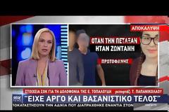 Στοιχεία ΣΟΚ για την υπόθεση Τοπαλούδη - Είχαν εμμονή να τη σκοτώσουν (vid)