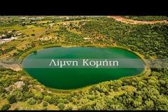 Ένα ξεχωριστό βίντεο για τη λίμνη Κομήτη της Βόνιτσας [βίντεο του Ανδρέα Κουτσοθανάση]