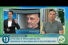 Αυτοί είναι οι τέσσερις ηθοποιοί που αποχωρούν από το «Έλα στη θέση μου»!