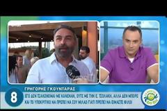 Γρηγόρης Γκουντάρας: «Δεν τσακώθηκα με την Ελένη Τσολάκη! Δεν έχω σχέσεις με κάποιον που…»