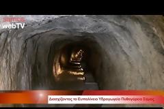 Η άγνωστη πηγή ηλικίας 2.500 ετών του Ευπαλινείου Ορύγματος - Δείτε το βίντεο