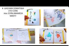 Το Playing with Protons στις Σέρρες!