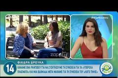 Φαίδρα Δρούκα: «Δε θέλω να συνεχιστούν τα “Υπέροχα Πλάσματα”!