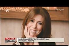 Άβα  Γαλονοπούλου: «Έπαιρνα 4.500 ευρώ το επεισόδιο! Την επόμενη χρονιά μου το έκαναν 6.500 από μόνοι τους»