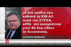 ΚΙΝΑΛ: Ρήξη Βενιζέλου-Γεννηματά