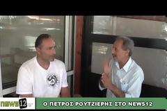 Ρουτζιέρης: “Τιμά τον Γεωργούντζο που μας ζήτησε συγνώμη”! (video)