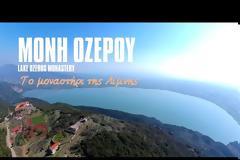 Ιερά Μονή Παναγίας Λιγοβιτσιάνας – Αγρίνιο