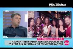 Ελένη Τοπαλούδη: Αυτός είναι ο αποστολέας των αρρωστημένων αναρτήσεων (video)