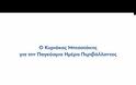 Κ. Μητσοτάκης: Άμεση αναδιοργάνωση της Πολιτικής Προστασίας