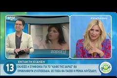 «Κλείδωσαν κάποια δεδομένα στο «Καφέ της Χαράς»