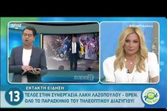 Λάκης Λαζόπουλος: Ούτε ALPHA, ούτε Open...