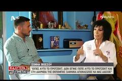 Βόσσου για Στεφανίδου: «Την αγαπώ, θέλω να είναι καλά, αλλά δεν την θέλω»