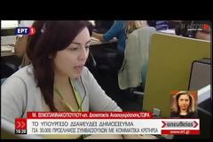 Ξενογιαννακοπούλου: Αποκλειστικά μέσω ΑΣΕΠ οι προσλήψεις