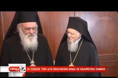 Αρχιεπίσκοπος Ιερώνυμος και σχισματικός Μητροπολίτης Κιέβου Επιφάνιος συμπροσευχόμενοι στον εσπερινό για την εορτή του Πατριάρχη Βαρθολομαίου στο Φανάρι