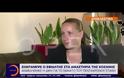 Κοζάνη: Συγκλονίζει η μητέρα του 5χρονου που κατασπάραξαν τα ροτβάιλερ (video)