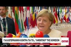 Απόλυτο αδιέξοδο για τη διαδοχή του Γιούνκερ στην Κομισιόν