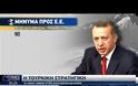 Ο Ερντογάν αποφασισμένος να τα παίξει «όλα για όλα»: Θα προκαλέσει ταυτόχρονη κρίση σε Καστελόριζο και Κύπρο