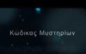 ΝΕΑ ΕΚΠΟΜΠΗ - Κώδικας Μυστηρίων (2018):Το μυστικό των Ντονμέδων της Τουρκίας και η ...η άνοδος της Κίνας!