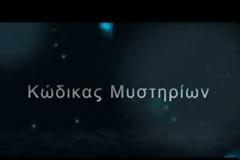 ΝΕΑ ΕΚΠΟΜΠΗ - Κώδικας Μυστηρίων (2018):Το μυστικό των Ντονμέδων της Τουρκίας και η ...η άνοδος της Κίνας!