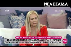 Δολοφονία Τοπαλούδη: «Καίνε» οι μαρτυρίες για τη δράση του 19χρονου που βίασε κοπέλα με αναπηρία (video)