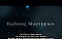 ΝΕΑ ΕΚΠΟΜΠΗ - Κώδικας Μυστηρίων (2017):Επιρροή Σειρίου στη Γη-πρόκληση σεισμών;ΑΤΙΑ στην Κρήτη!