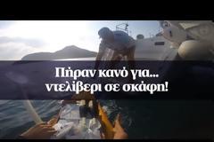 Σαν την Χαλκιδική δεν έχει: Πήραν κανό για... ντελίβερι σε σκάφη!