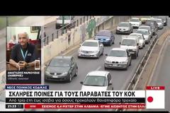 Παραβάσεις ΚΟΚ: Έρχονται ακόμα αυστηρότερες κυρώσεις