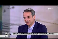 Κ. Μητσοτάκης: Στο πρώτο νομοσχέδιο που θα καταθέσουμε θα καταργηθεί το άσυλο