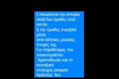 Νέο βίντεο - Τριτος και τελευταίος γύρος με το θέμα Γεωργία Μπιτάκου 