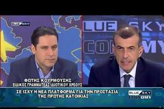 Άρχισε το «χτίσιμο» αιτήσεων προστασίας πρώτης κατοικίας