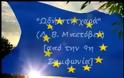 Την πλάτη τους στον ευρωπαϊκό ύμνο γύρισαν οι «Ευρωβουλευτές» του κόμματος του Brexit