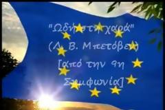 Την πλάτη τους στον ευρωπαϊκό ύμνο γύρισαν οι «Ευρωβουλευτές» του κόμματος του Brexit