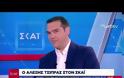 Αλ. Τσίπρας: Είπα την αλήθεια στον ελληνικό λαό