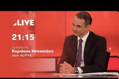 Κ. Μητσοτάκης: Η μόνη σίγουρη λύση για να έχει ο τόπος ισχυρή κυβέρνηση είναι ο κόσμος να εμπιστευτεί τη Ν.Δ.