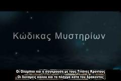 ΝΕΑ ΕΚΠΟΜΠΗ - Κώδικας Μυστηρίων (2018):Σύγκρουση Ολυμπίων - Τιτάνων,υιών φωτός με υιούς σκότους!