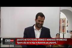 Μενέλαος Γερονικολός: Υποψήφιος Βουλευτής Μεσσηνίας με το Κίνημα Αλλαγής - ΠΑΣΟΚ