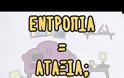 ΒΙΝΤΕΟ - * Είναι η εντροπία, αταξία; - VIDEO