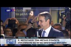 Κ. Μητσοτάκης: Θα είμαι πρωθυπουργός όλων των Ελλήνων