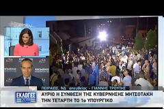 Κ. Μητσοτάκης: Θα είμαι πρωθυπουργός όλων των Ελλήνων