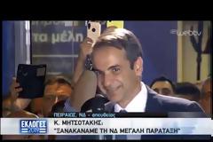 Πώς υποδέχθηκαν τα ξένα μέσα το αποτέλεσμα της κάλπης