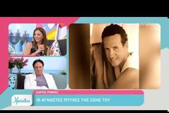 Έξαλλος ο Χάρης Ρώμας με τη Χρυσούλα Διαβάτη!